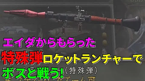 バイオハザード3dロケラン Mp3 バイオハザード3dロケラン Mp3