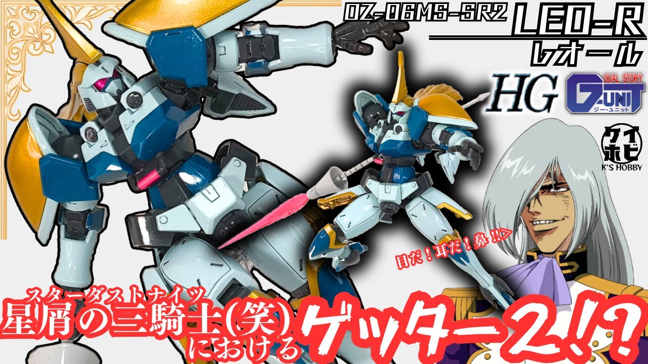 Jump Out Getter (Not)] Review of HGAC Leor! / New Mobile Report