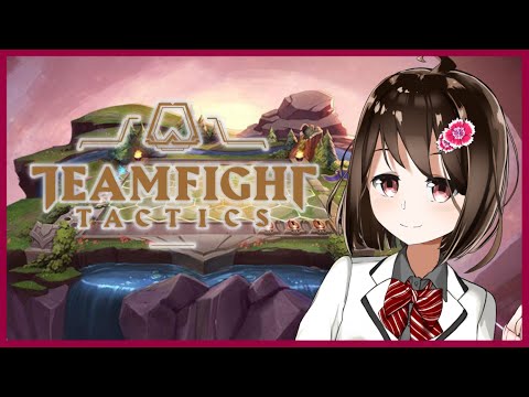 【 TFT 】アプデで変わったらしいので遊んでみる！【 Vtuber / 燕支にあ 】