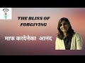 BLISS OF FORGIVING @mythhistoryrecipe6121 |💥#FORGIVING