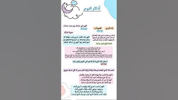 اذكار النوم #اذكار_المساء #اذكار_اسلامية#آية_الكرسي#القرآن_الكريم #سورة_البقرة #foryou#اكسبلور#لايك