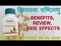 Himalaya Yashtimadhu Benefits And Full Review In Hindi | Yashtimadhu Usage, Side Effects, Dosage