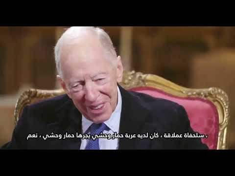 لقاء كامل ومترجم مع جاكوب روتشيلد يتحدث عن عائلة روتشيلد أنها صاحبة وعد بلفور ومؤسسة دولة إسرائيل