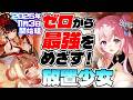 【放置少女】最速で神ホウ統をチェックする!!統放置生活154日目【アドバイス歓迎】
