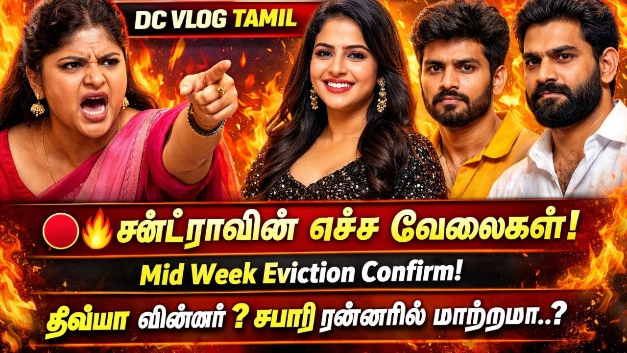 🔴🔥சண்ட்ராவின் எச்ச வேலைகள் | Mid Week Eviction Confirm | திவ்யா வின்னர் சபரி ரன்னரில் மாற்றமா|BB9.