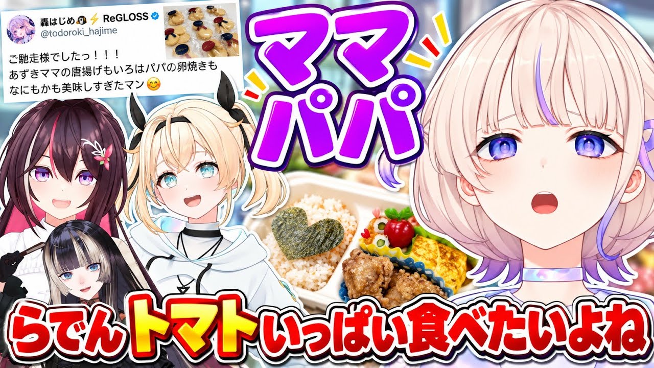 【#あずいろ食堂】いろはパパにトマトを食べてもらう　あずいろ弁当を堪能するばんちょー【ホロライブ切り抜き】