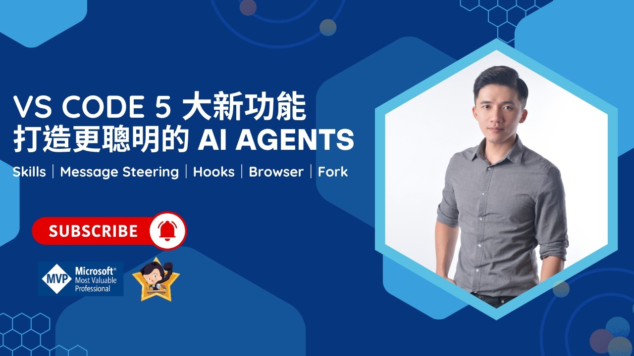 VS Code 5 大新功能 - 打造更聰明的 AI Agents - YouTube