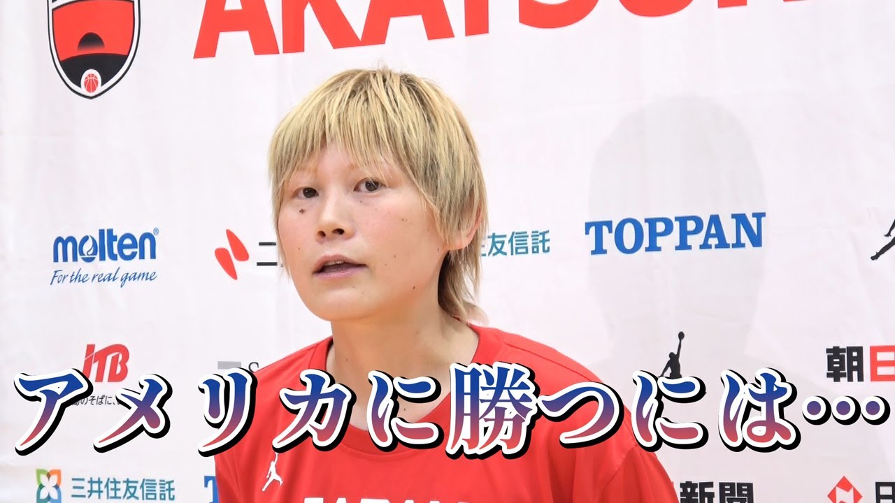 【バスケ】高田真希、パリ五輪でアメリカに勝つには「気持ちの部分でやられても折れないっていうのが重要」