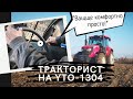 Механизатор пашет на расслабоне в тракторе YTO. Видео из кабины.