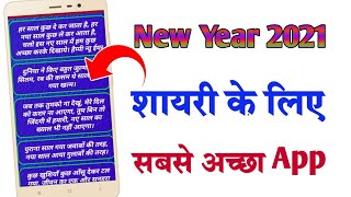 Happy new year 2021 shayari best app happy new year 2021 happy new year shayari app 2021 screenshot 5