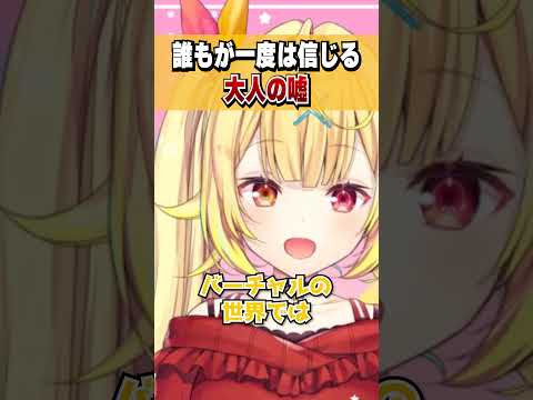 「ちゅーをしたら子どもができる」と本気で信じていた星川サラ #shorts #切り抜き