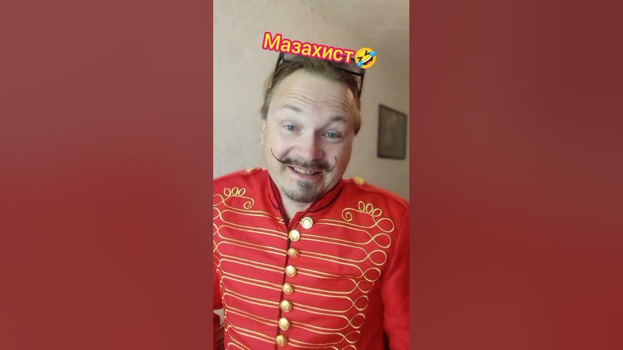 мазахист🤣 - YouTube