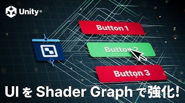 Unity UI が Shader Graph に対応！ UI 用シェーダーを作ってみよう！