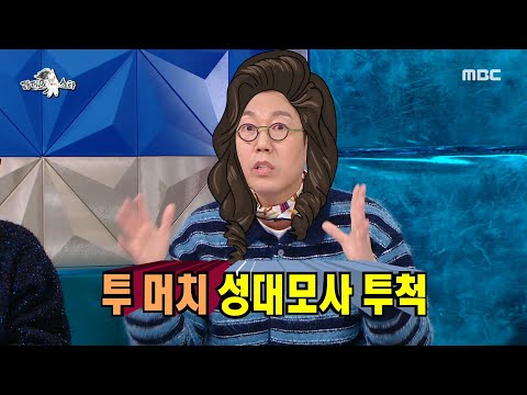 [라디오스타] <strong>스타</strong> 배우들과도 인연이 있는 김영철🤩 13년째 꾸준히 보는 사이🥰, <strong>MBC</strong> 250122 방송
