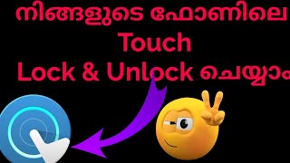 How to Touch locking and Unlocking in your mobile screenshot 4