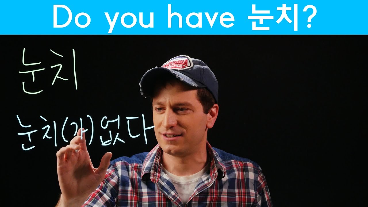 눈치 and How to Use It | Korean FAQ