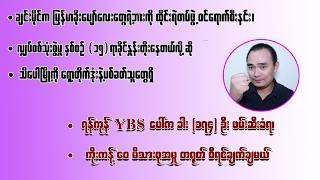 ကျော်မျိုးမင်း (24- 5- 2026) Kyaw Myo Min