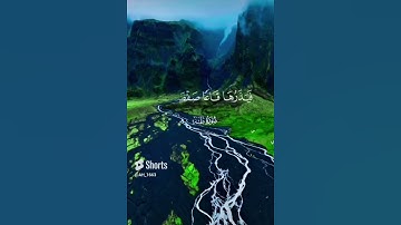 وَيَسۡـَٔلُونَكَ عَنِ ٱلۡجِبَالِ - سورة طه - الآية 105