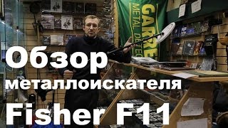 Видео обзор металлоискателя Fisher F11