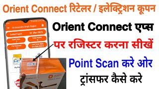 Orient Connect एप्स कैसे यूज करे । Orient Connect apps me registration kaise kare screenshot 3