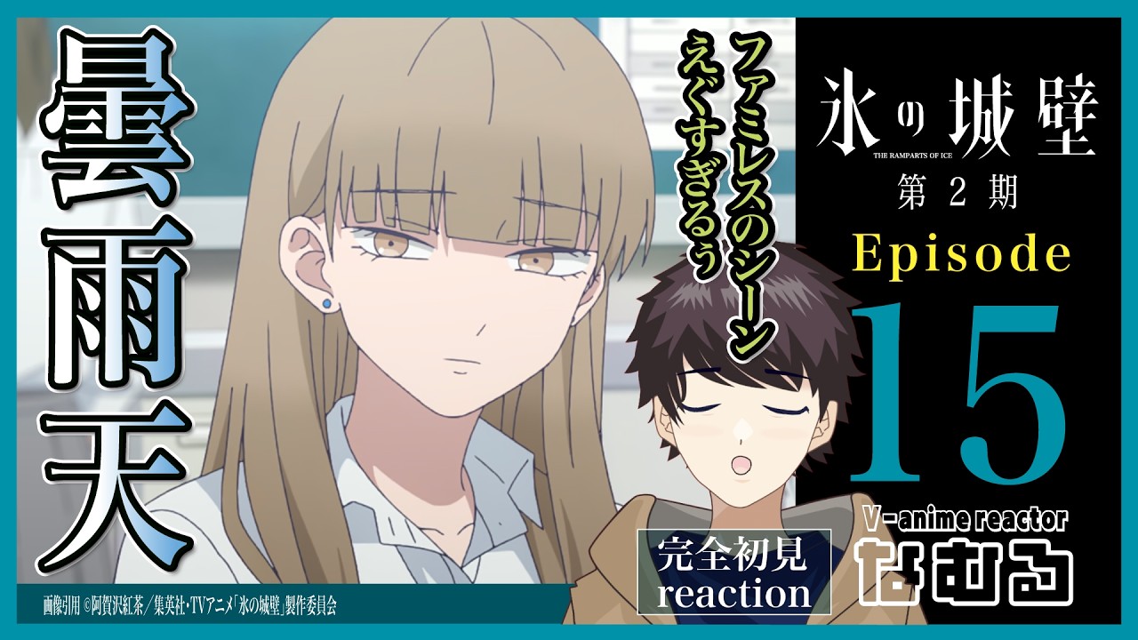 【同時視聴/氷の城壁】第15話(2期1話) 完全初見リアクションThe Ramparts of Ice Season2 Episode15 Anime Reaction