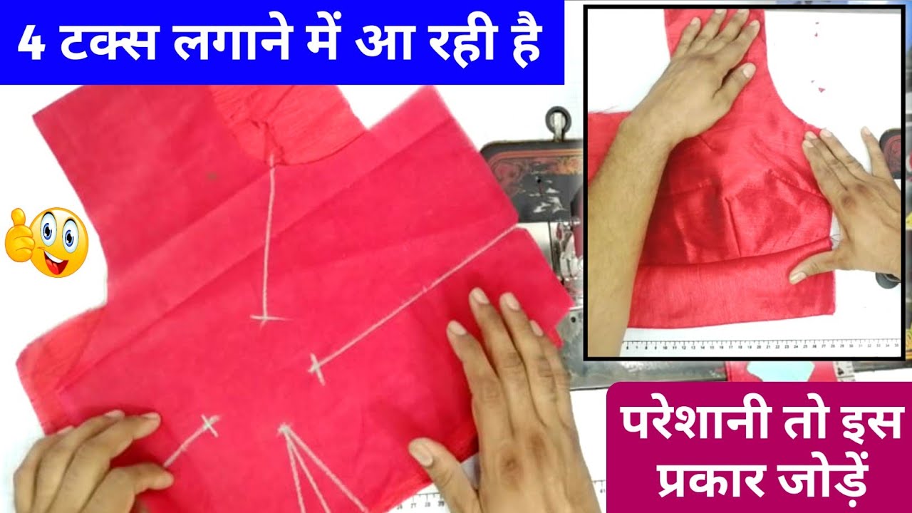 4 Tucks Blouse Stitching / 4 डाच ब्लाउज सिलाई /  Belt Blouse Cutting And Stitching Step By Step