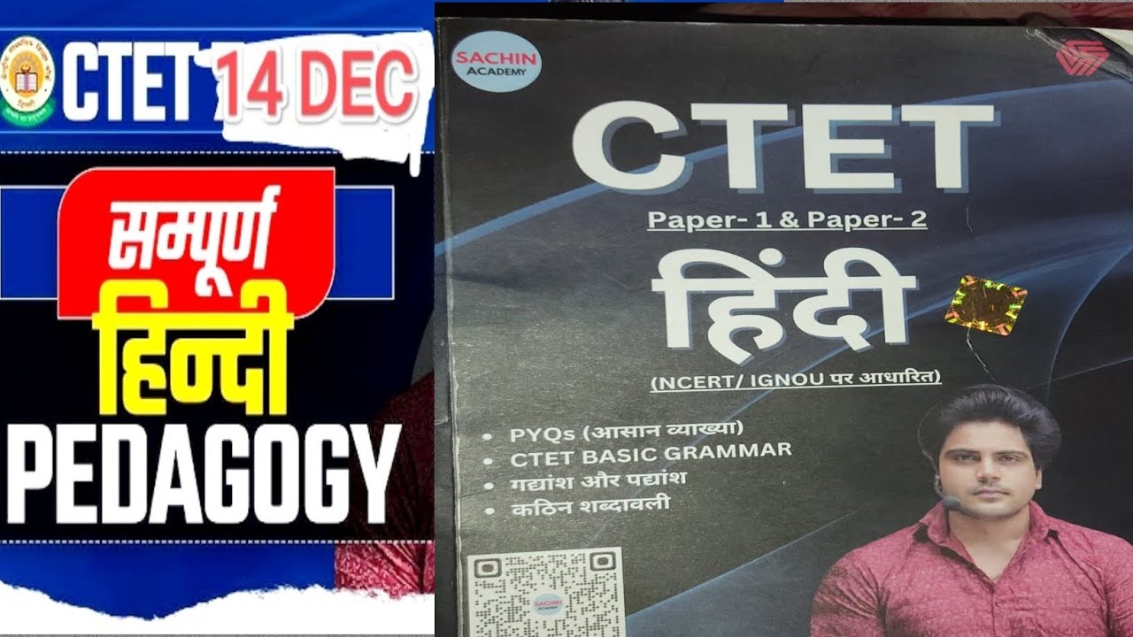 Ctet 14 DEC 2024 सम्पूर्ण Hindi pedagogy by Sachin sir books all books ...
