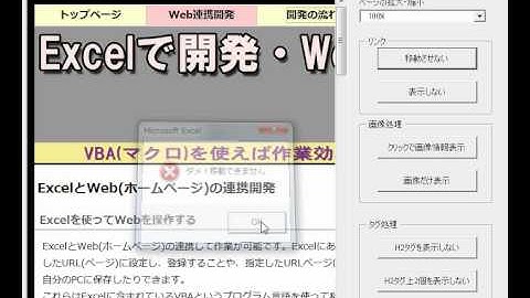 【Excel VBA Web連携】ホームページのリンクを制御する