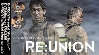 K-FRONT+ vol.6「Re:Union」舞台公演DVD＆Blu-ray予告編トレーラー