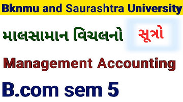 B.com sem 5 l Management accounting l Gujarati medium l માલસામાન ના વિચલનો | Saurashtra university