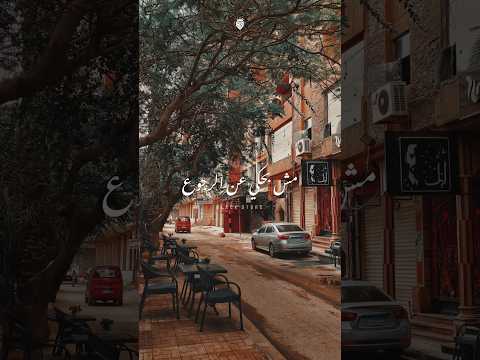 بطمن عليك عمرو دياب