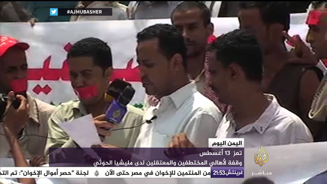 وقفة لأهالي المختطفين والمعتقلين لدى ميليشيا الحوثي
