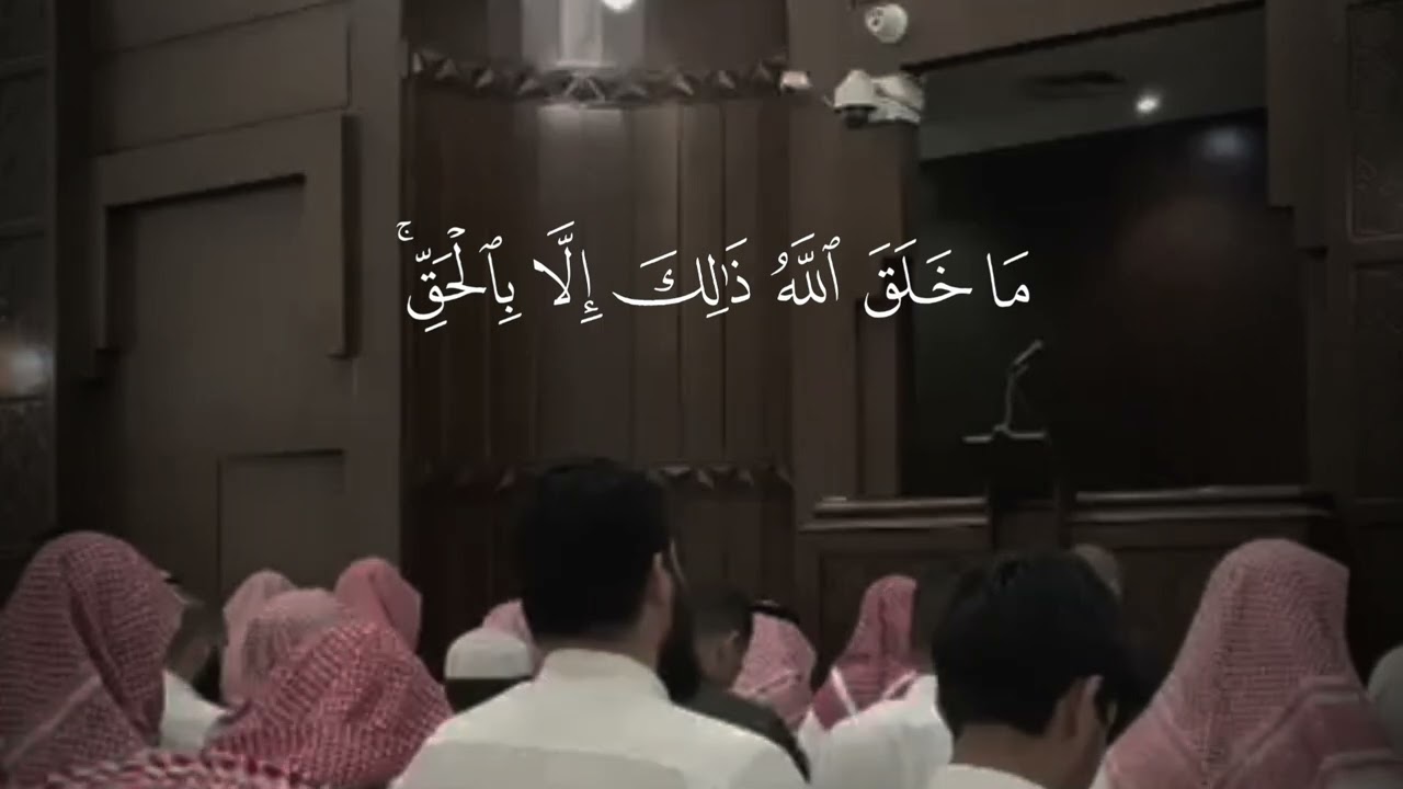 {الٓرۚ تِلۡكَ ءَايَٰتُ ٱلۡكِتَٰبِ ٱلۡحَكِيم}استفتاحية الشيخ محمد اللحيدان من سورة يونس 13/رمضان/1447
