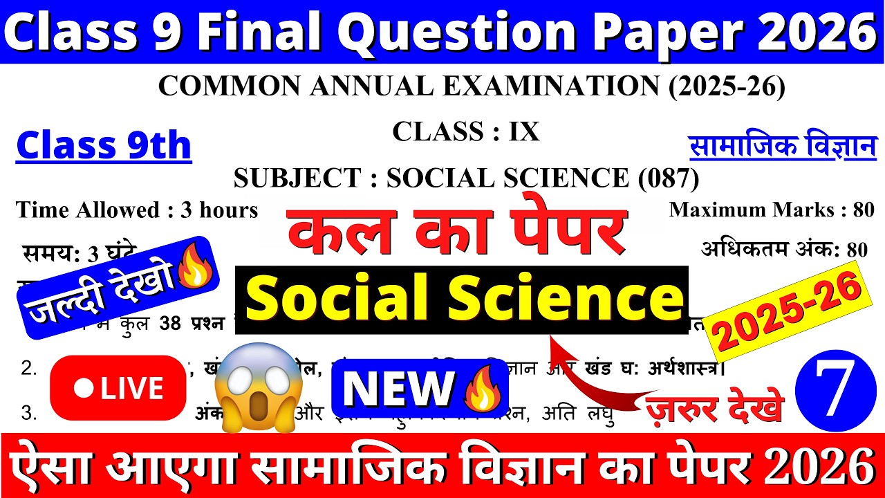 🔥class 9 sst final exam question paper 2026 | class 9 sst annual exam paper 2026 | 9th sst paper 7