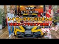 織戸学 - レイザーラモンHGさんのGRスープラにMAXORIDOエアロ取付！