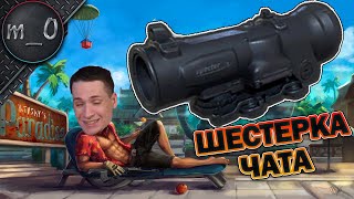 Шестерка чата / Шапка нагибатора / BEST PUBG