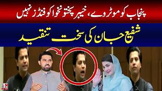 KP vs Federal Govt? Shafi Jan Claims NFC Funds Withheld | M News