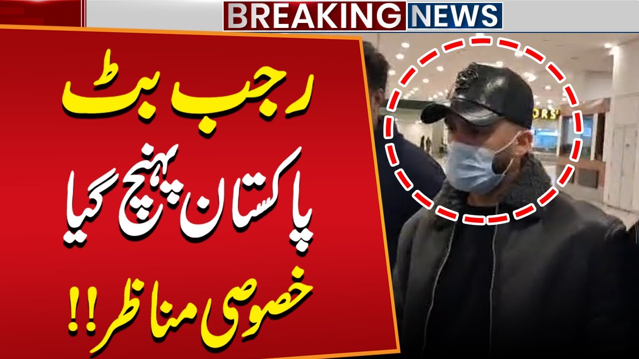 Raja Butt Arrives in Pakistan | Exclusive Footage | Islamabad Airport | Breaking News | Public News