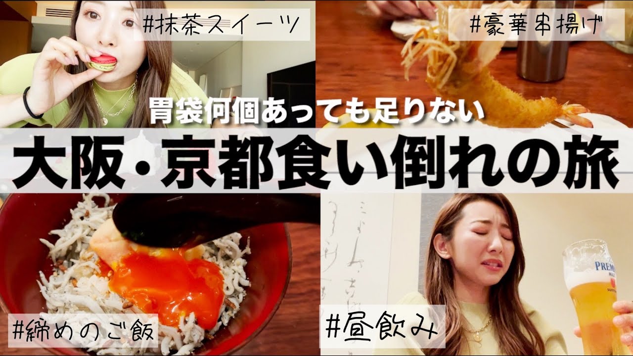 あなた1日何食するの??w 関西で食べまくって豪華なホテル泊まってお仕事頑張るのだぁあああ!!!【関西Vlog】