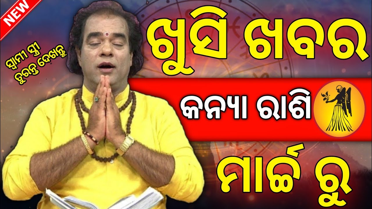 Odia rashifal Kanya rashi in March month | odia rashifal | Bhagya fal 🙏