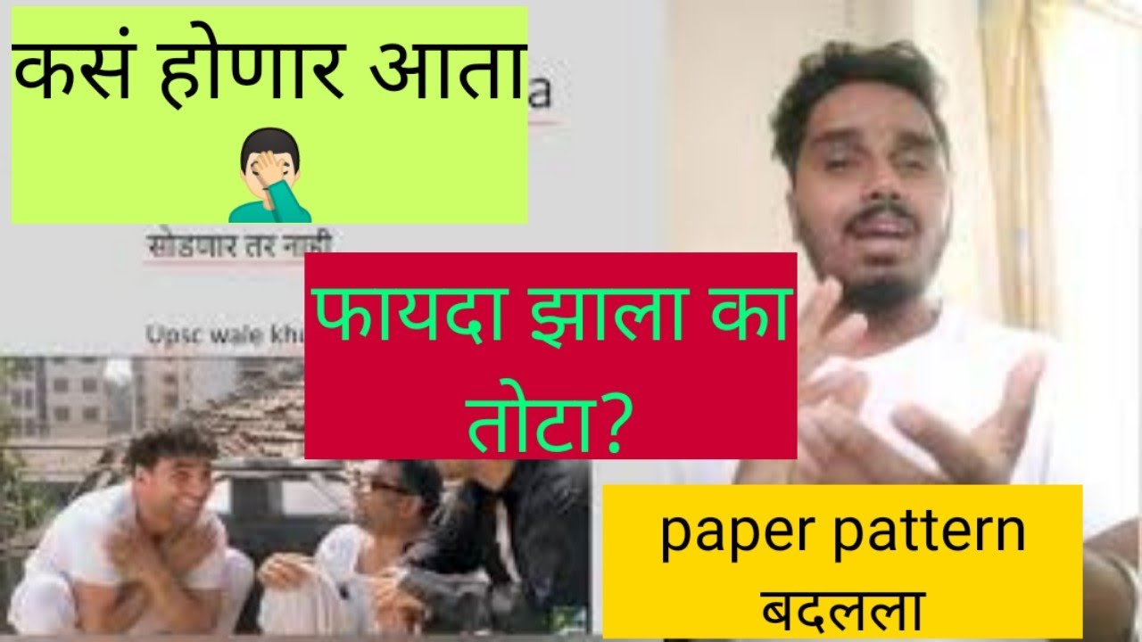 mpsc pattern change news in marathi 2022 | mpsc paper latest update news today | descriptive mains