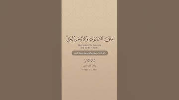 QURAN TRANSLATION - SURAH AZ-ZUMAR (4-5) تلاوة وترجمة القرآن - سورة الزمر - ياسر الدوسري-