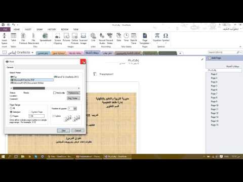 كيفية إعداد وحفظ  باستخدام 