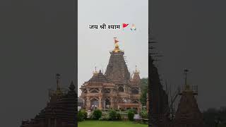 Jai shree shyam 🚩🙏🏻#youtubeshorts #god #shyambaba #shorts