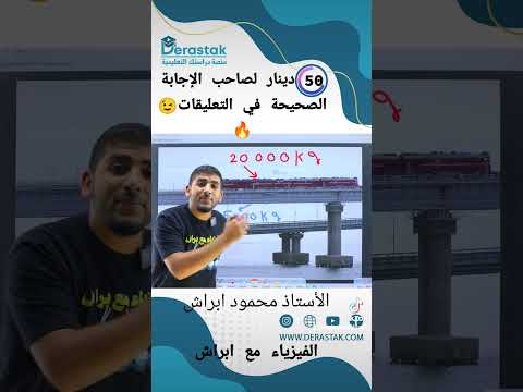 الفيزياء محمود ابراش الأستاذ محمود ابراش محمود ابراش الفيزياء 