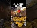 バナナの謎を追った男