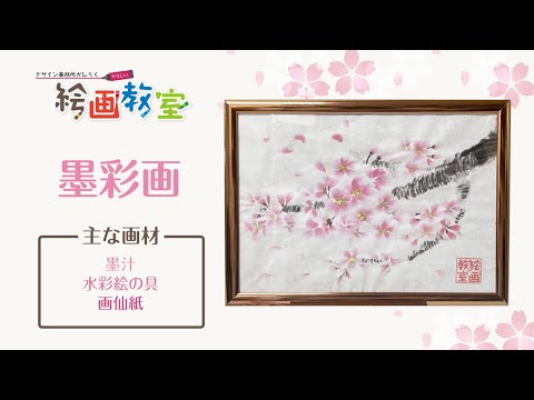 4月の課題】墨彩画 - YouTube