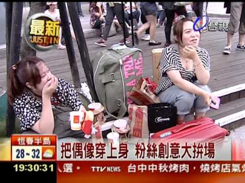 110909台視新聞-少女時代小巨蛋演唱會