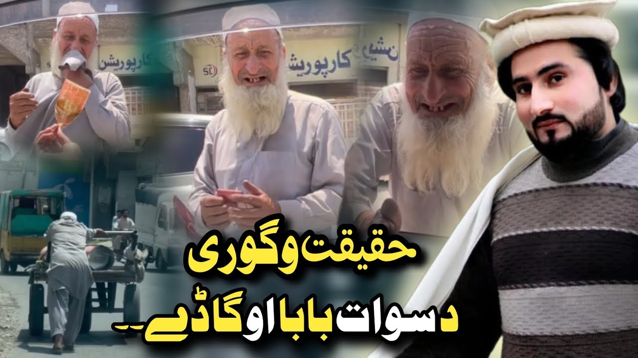 Bewasa Pukhtana With Amjed Khan part #(56) حقیقت وگوری