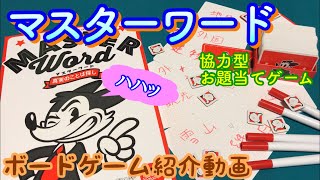 Fukuhana's Board Game Review: No. 517 "Master Word" screenshot 3